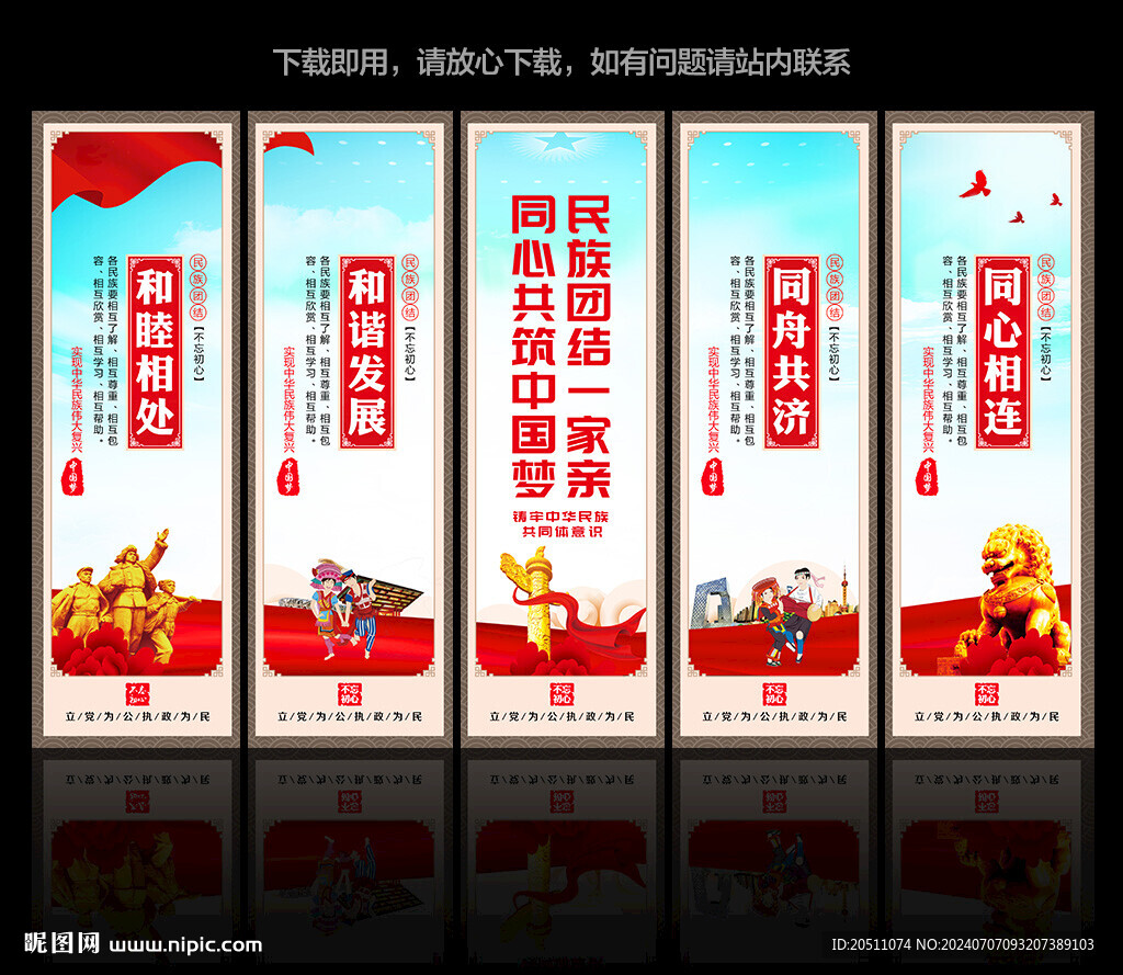 民族团结