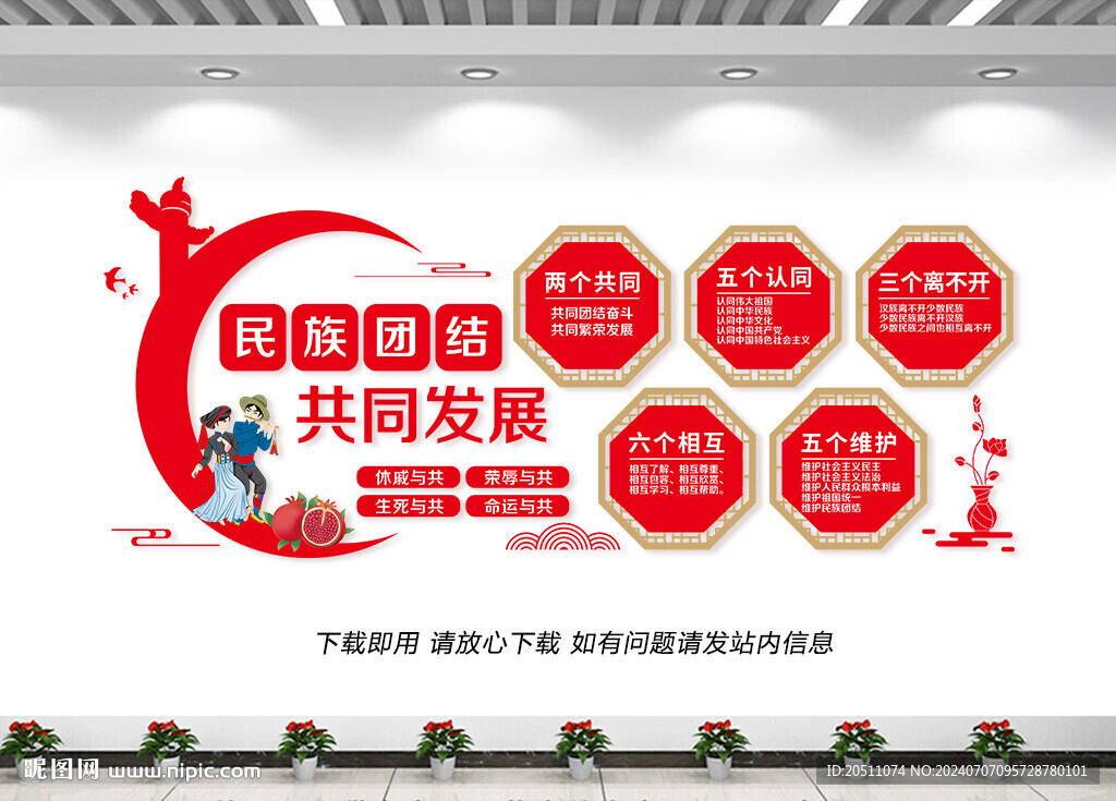 民族团结