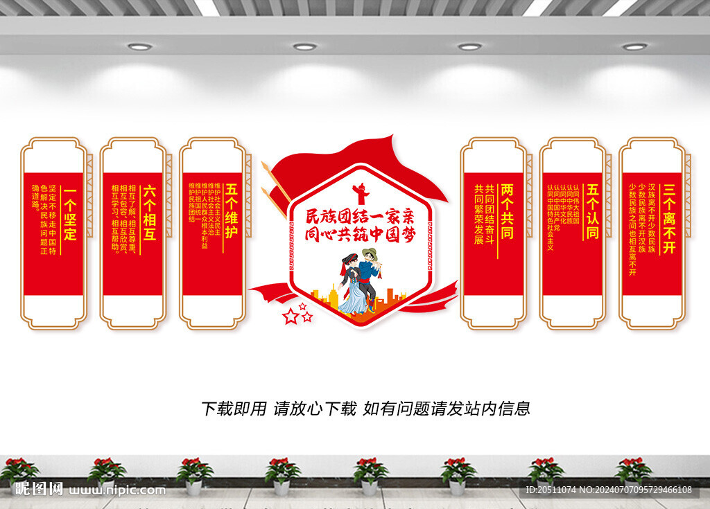 民族团结文化墙