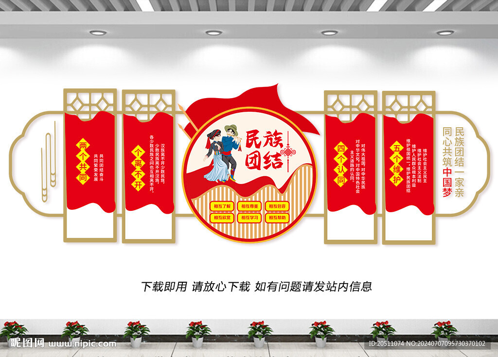 民族团结文化墙