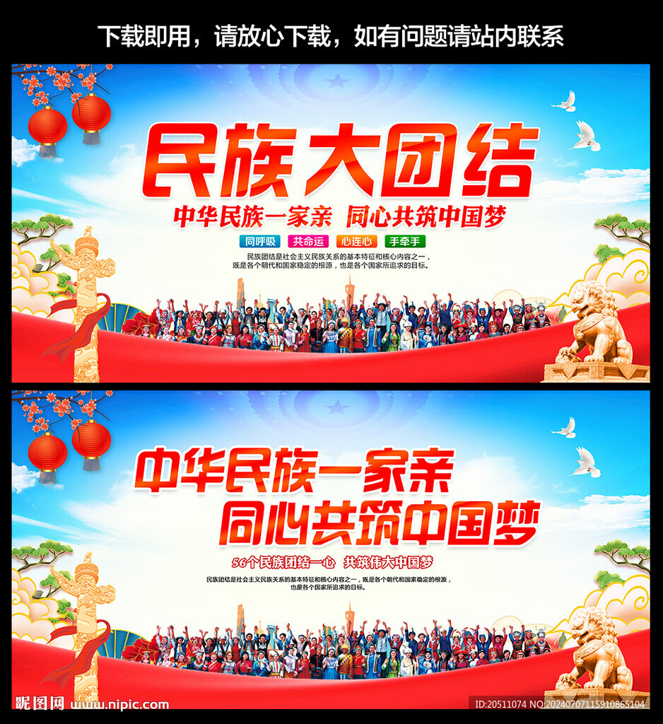 民族团结展板