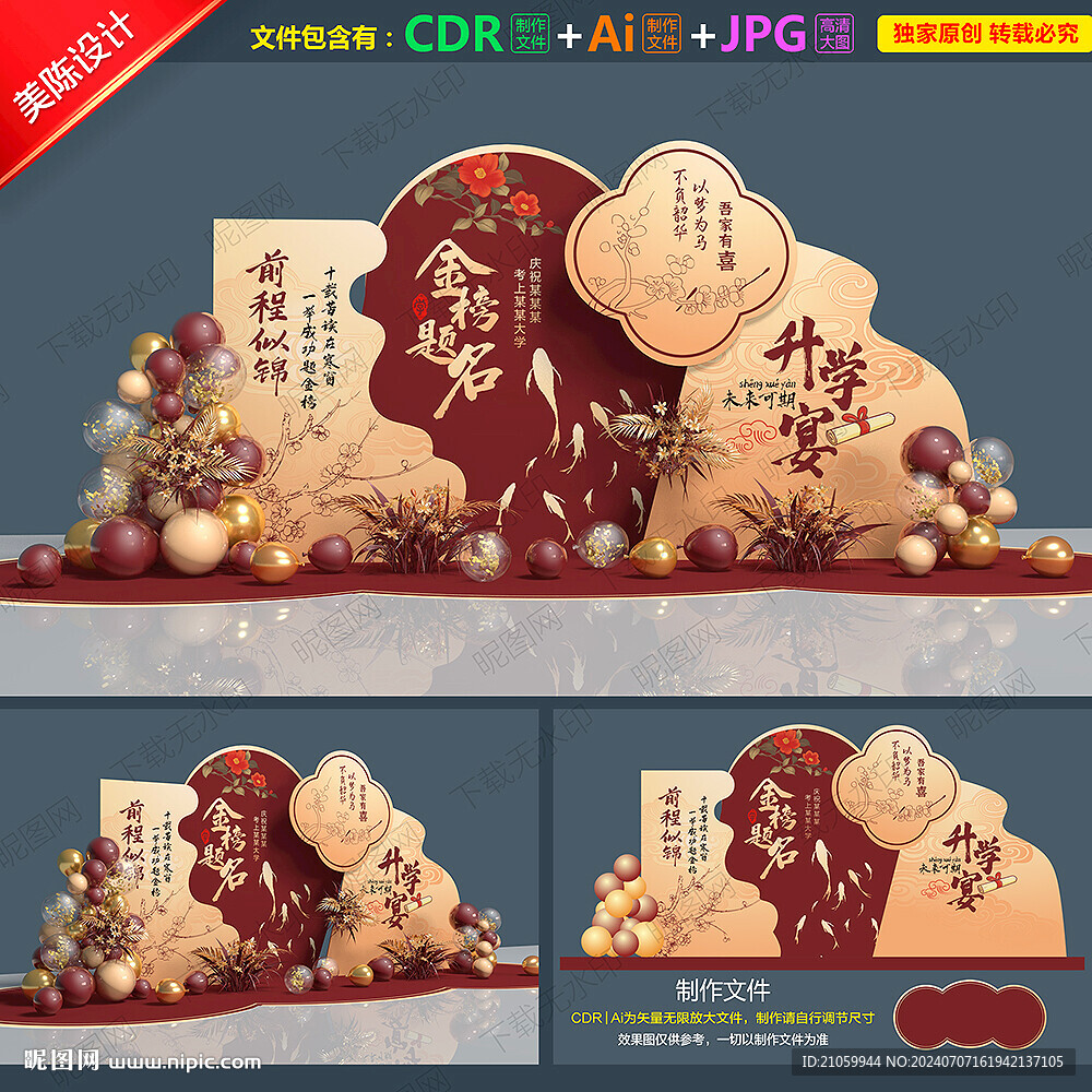 升学宴