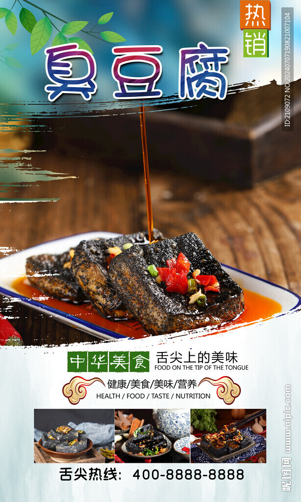 臭豆腐 