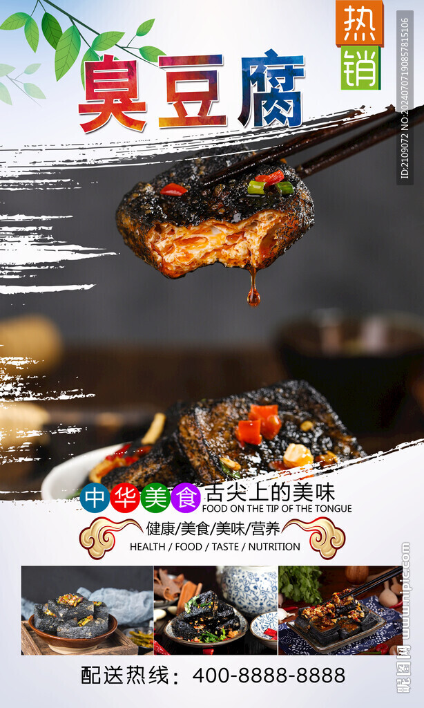 臭豆腐 