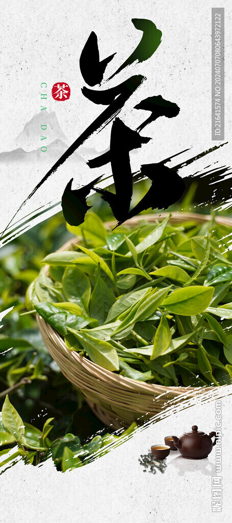 茶叶海报