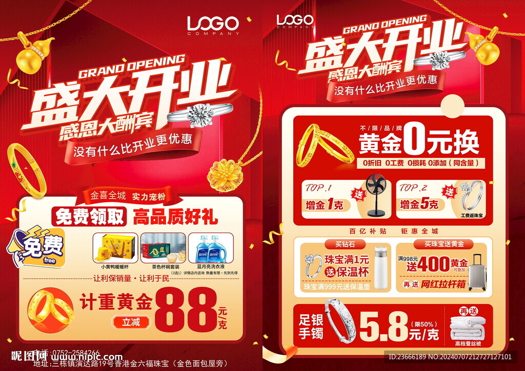 珠宝开业