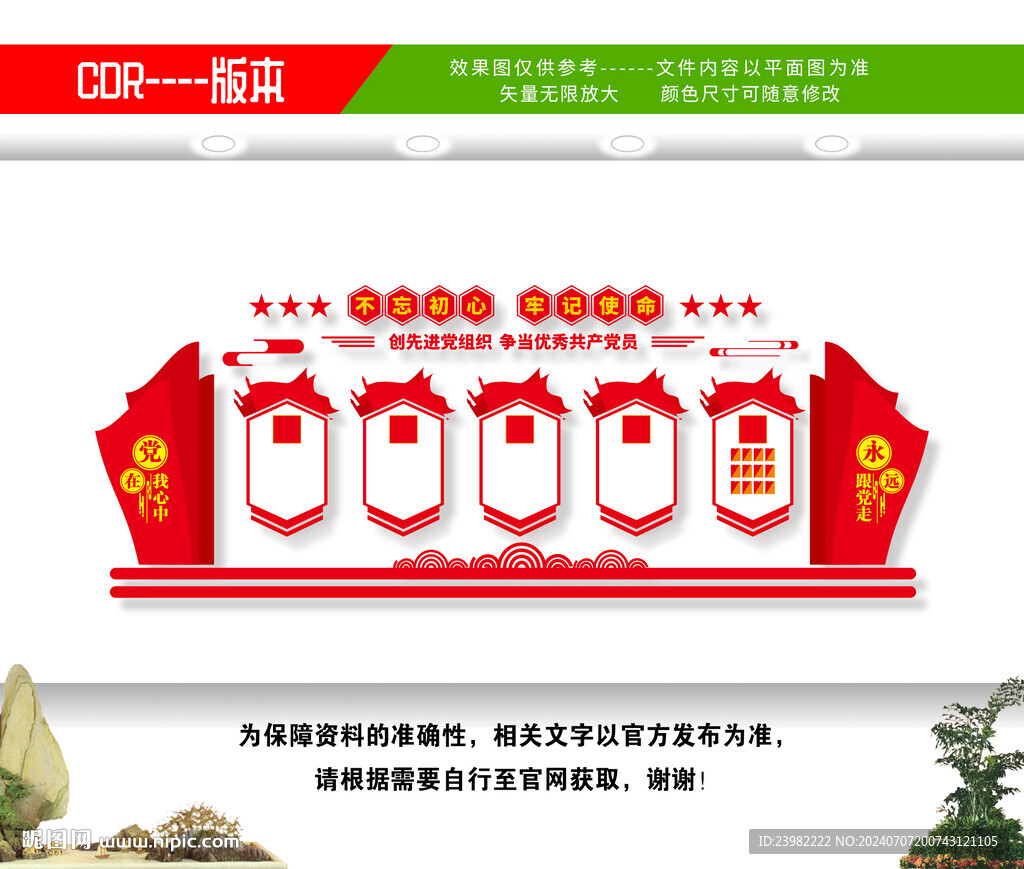 党建