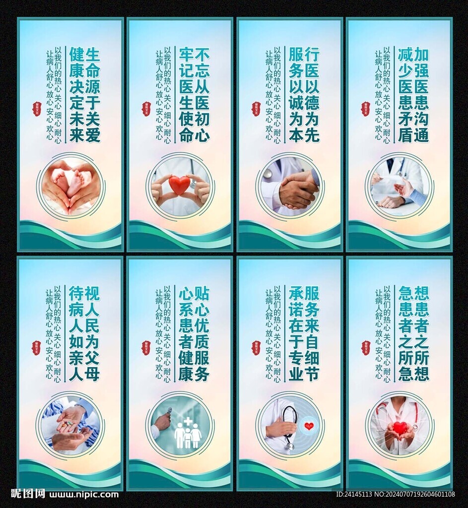 医院文化