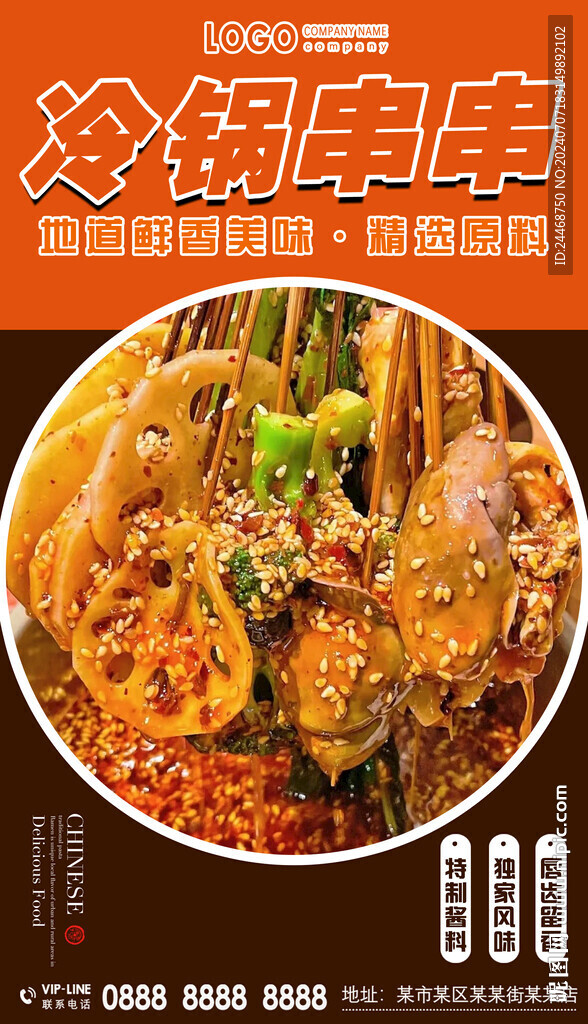 冷锅串串