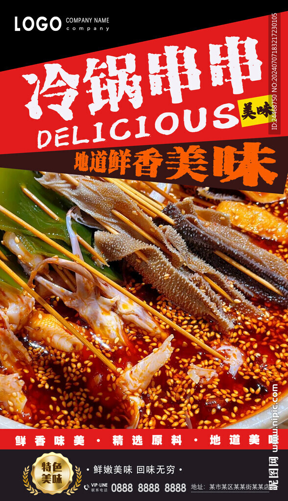 冷锅串串