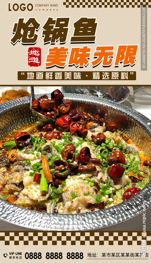 炝锅鱼