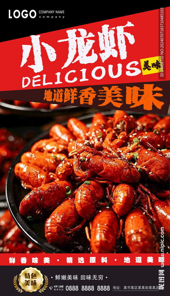 小龙虾