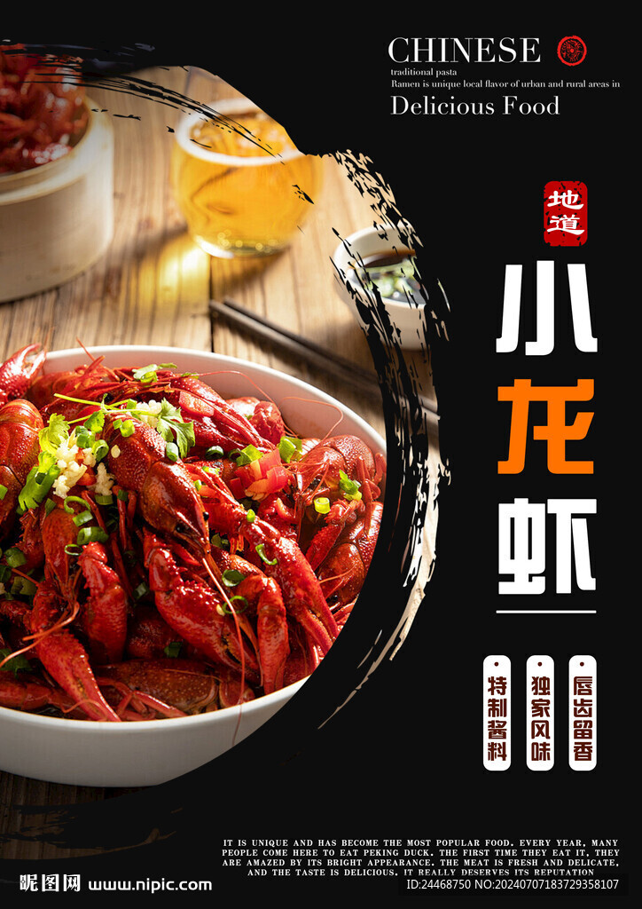 小龙虾