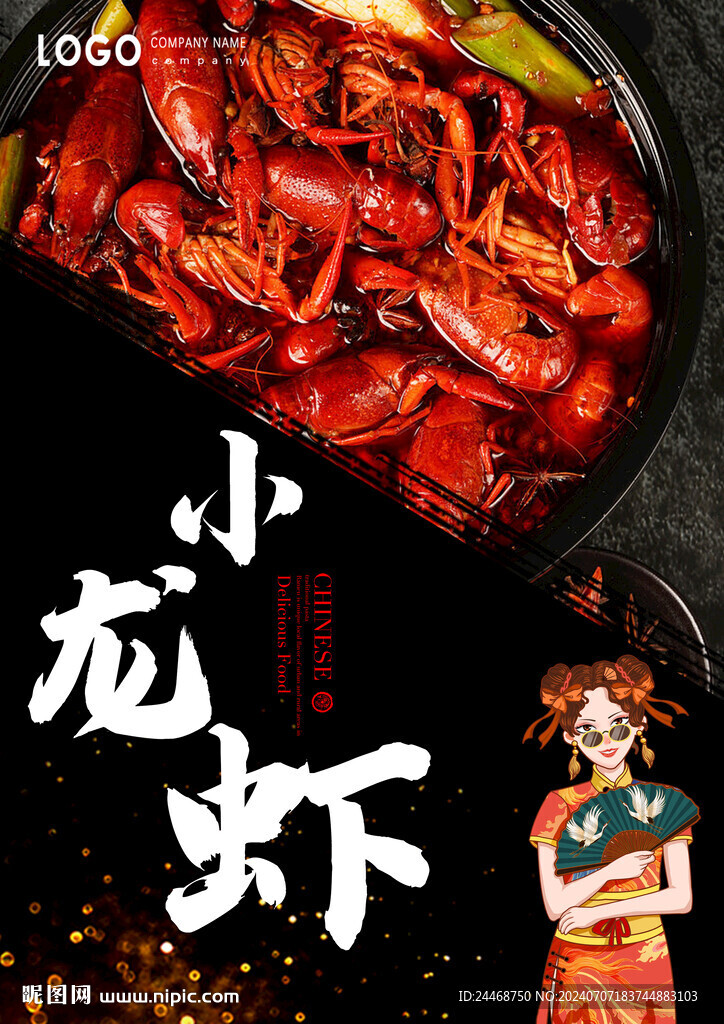 小龙虾