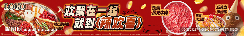 红油辣火锅五连图