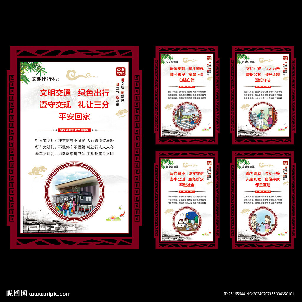 讲文明树新风