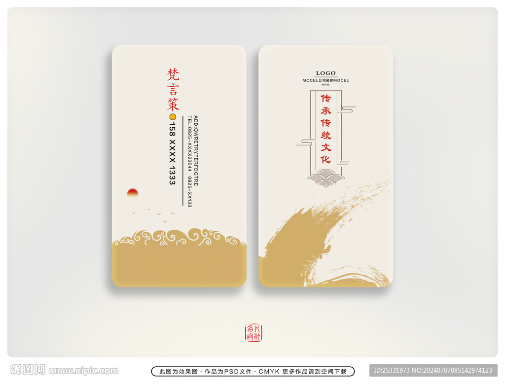 中国风名片 