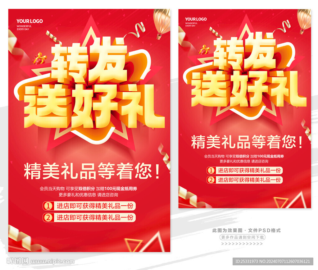 转发送好礼