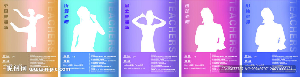 舞蹈老师海报