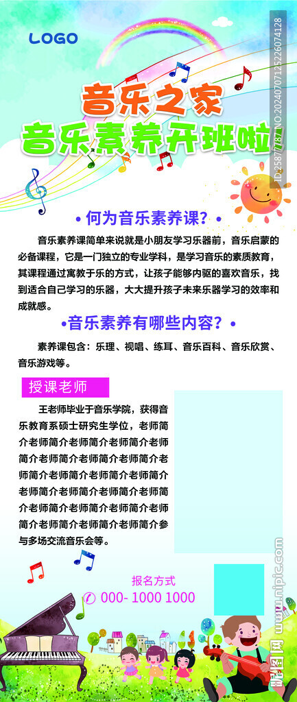 音乐培训班展架