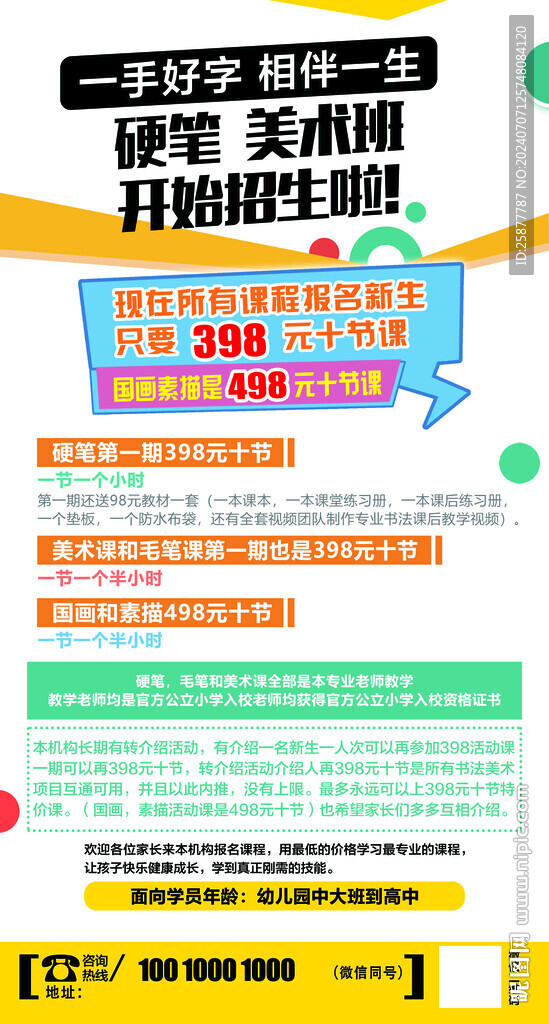 书法培训展架