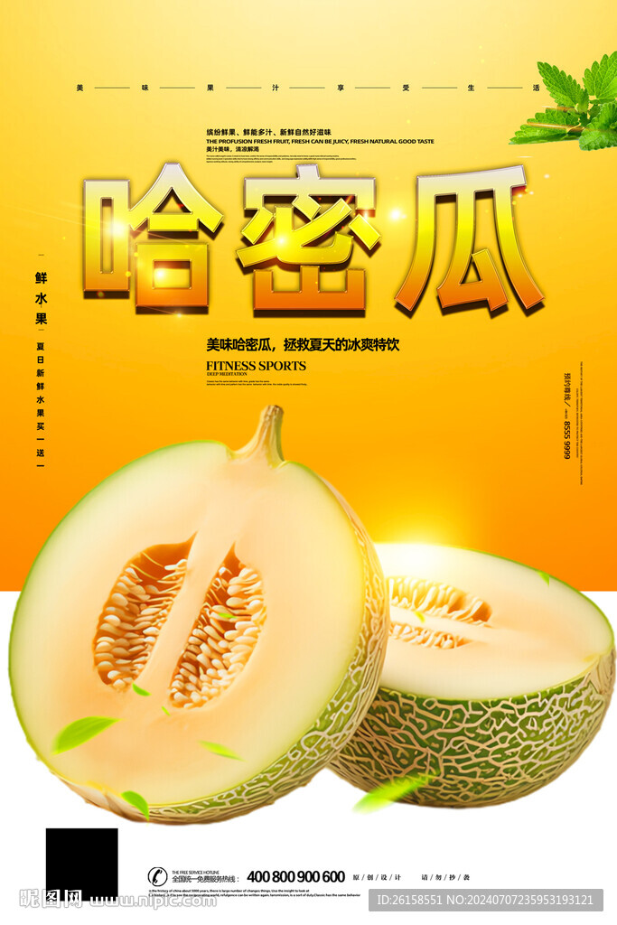 哈密瓜