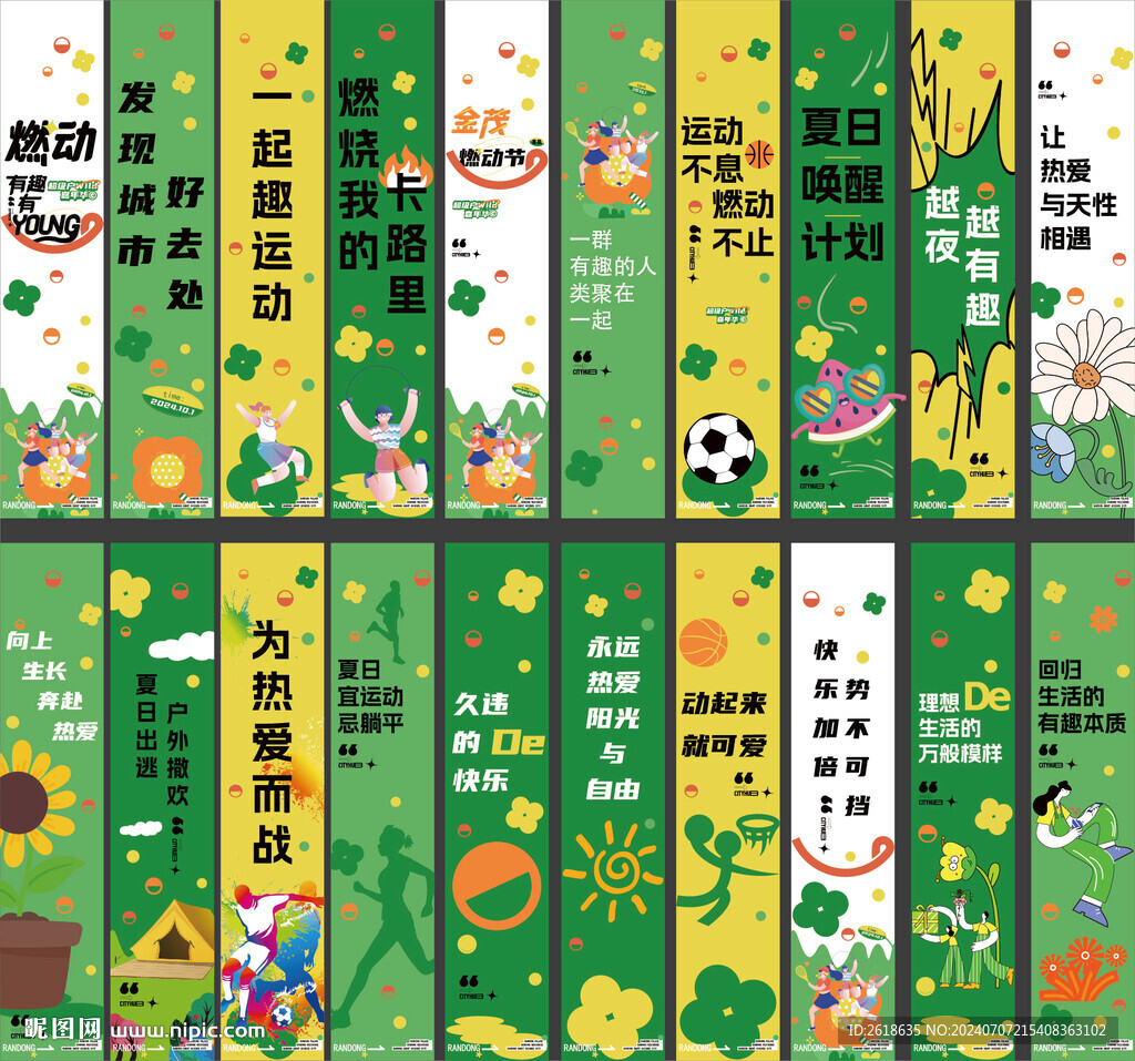 运动会竖幅