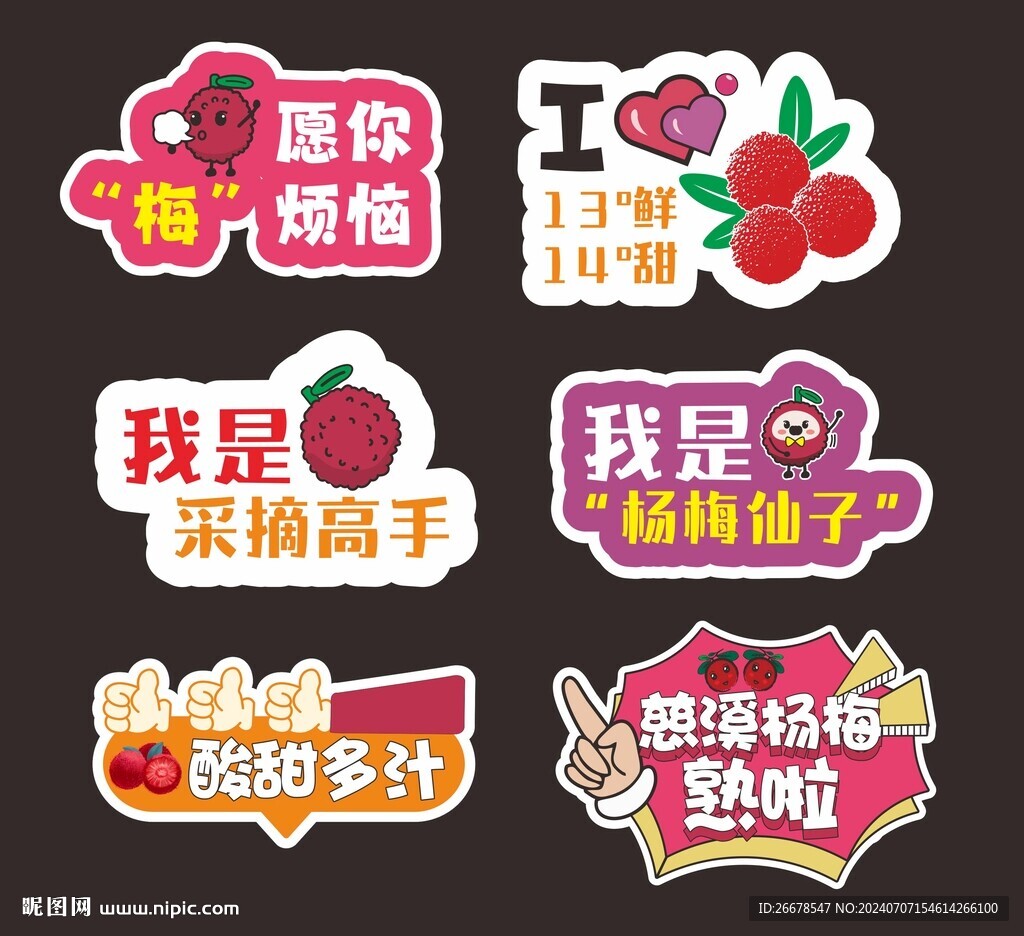 杨梅手举牌