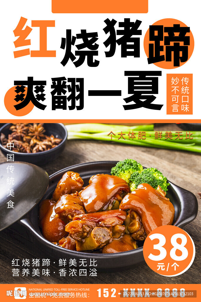 红烧猪蹄