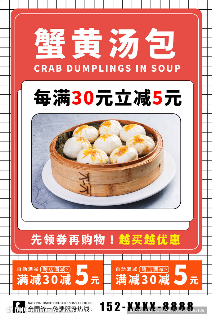 蟹黄汤包