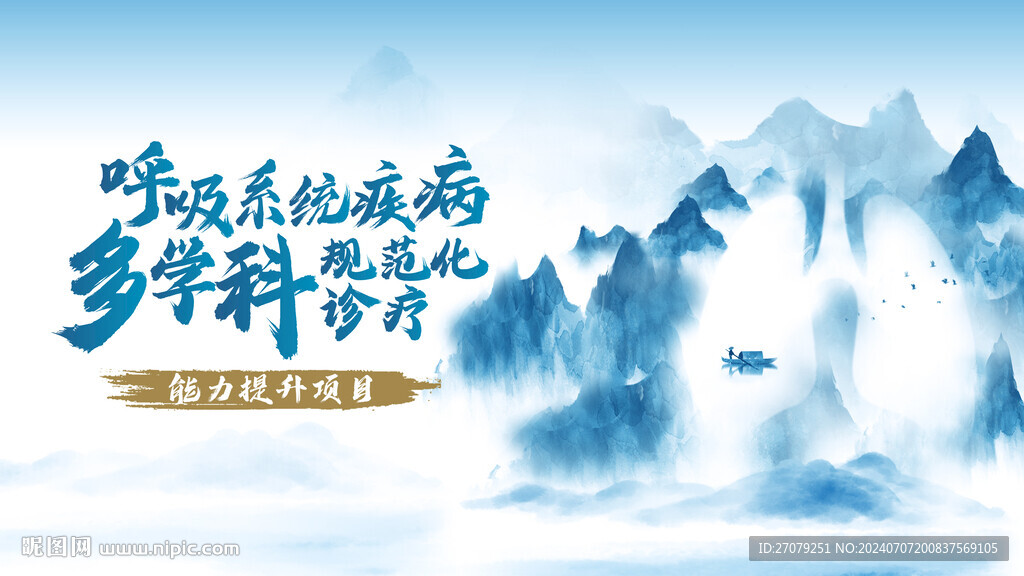 呼吸系统疾病多学科