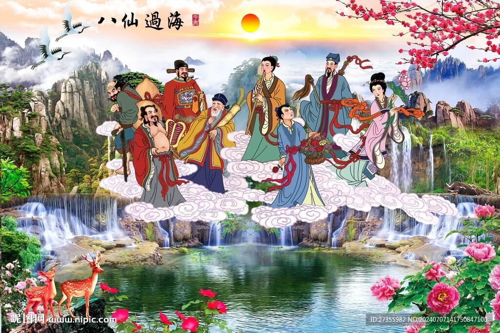 八仙过海