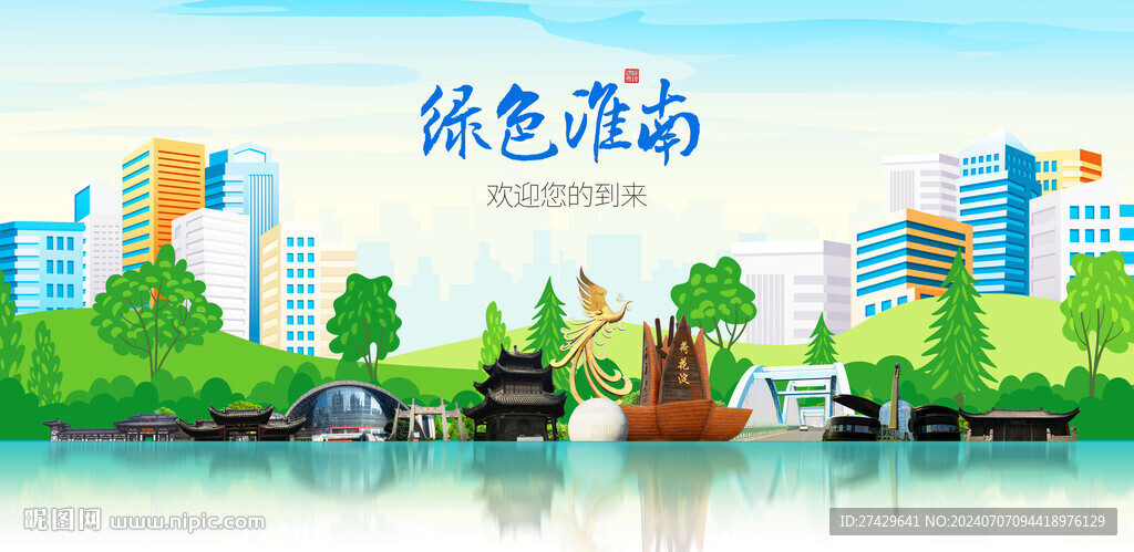 淮南