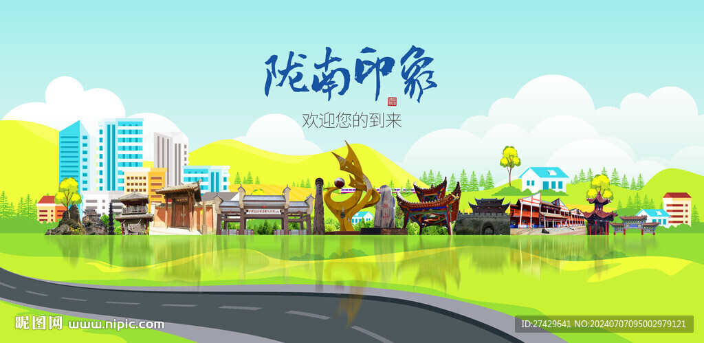 陇南