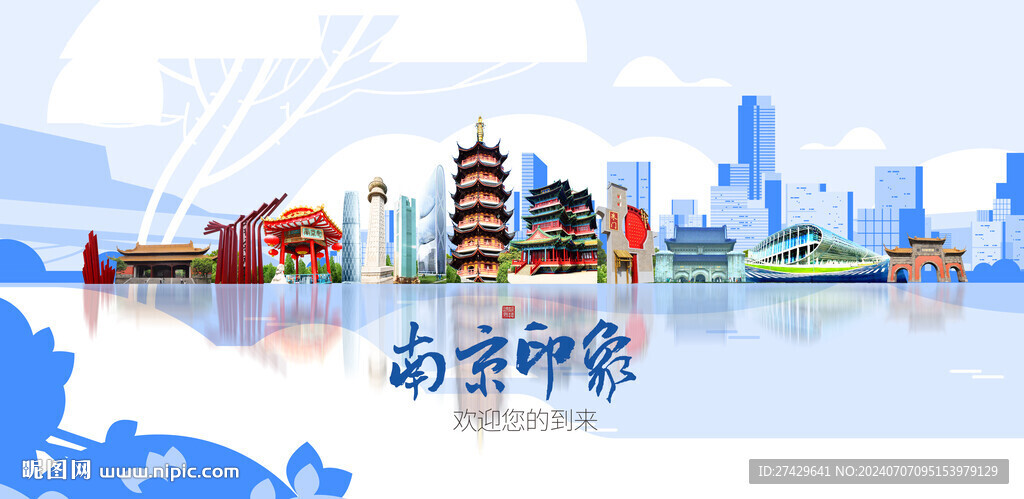 南京
