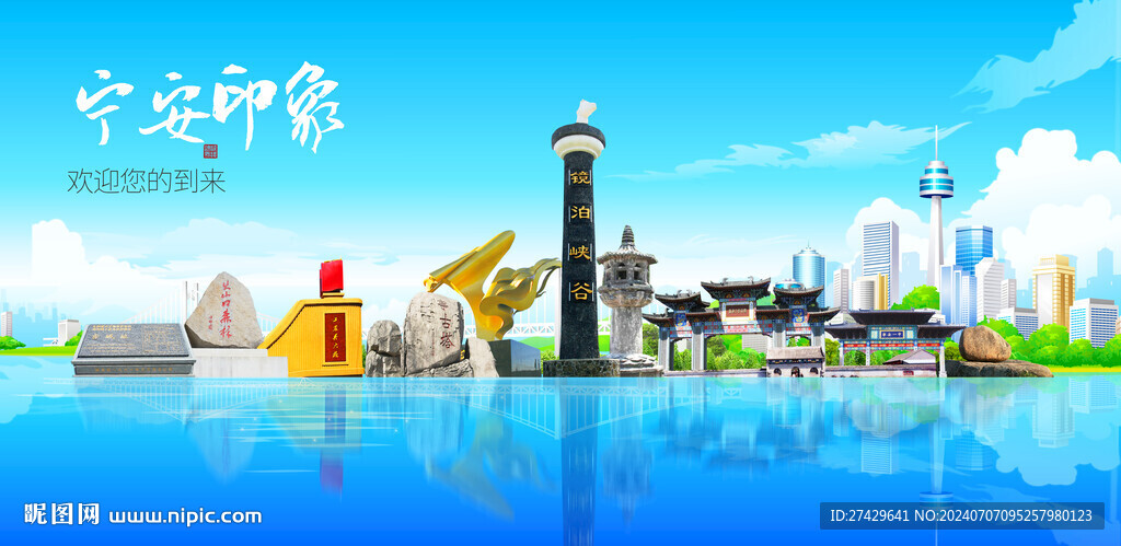 宁安