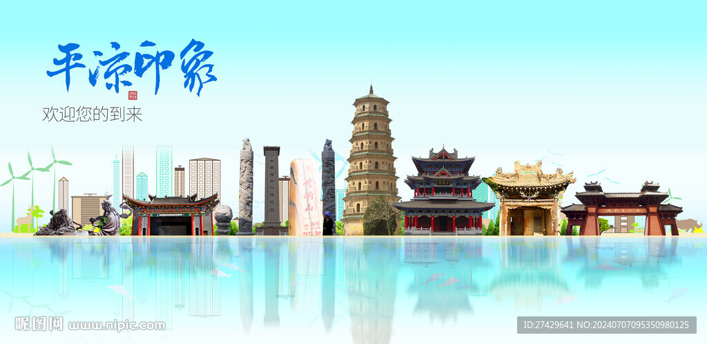 平凉