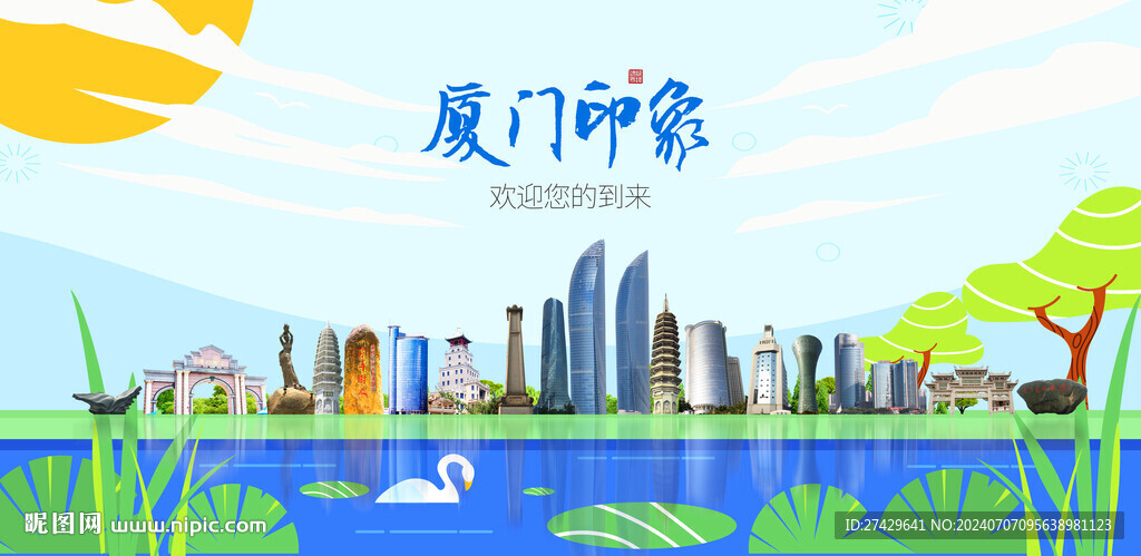 厦门