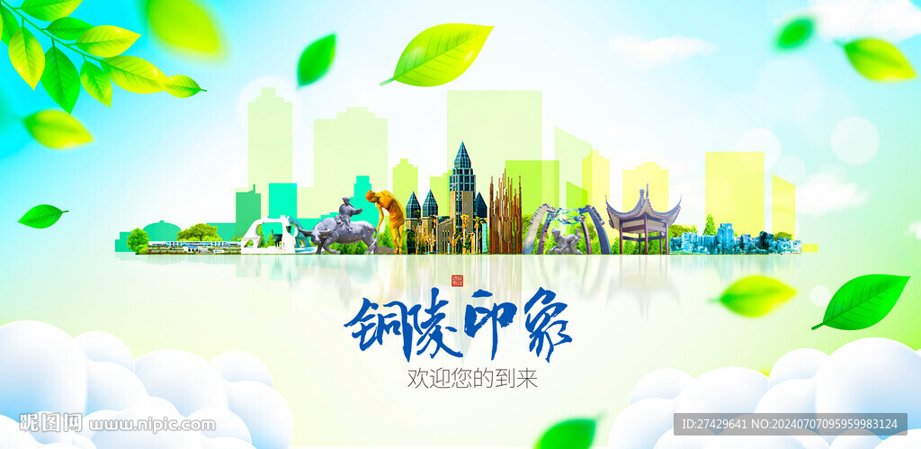 铜陵