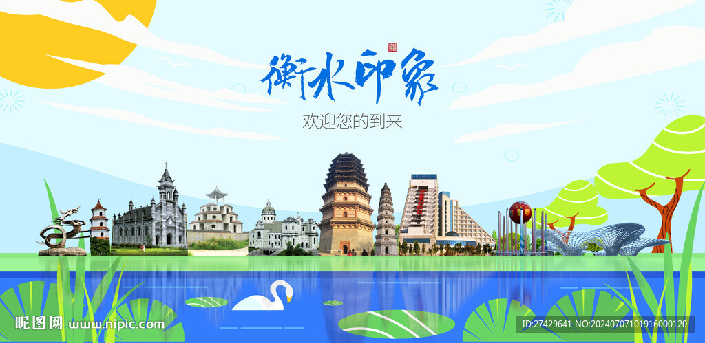 衡水
