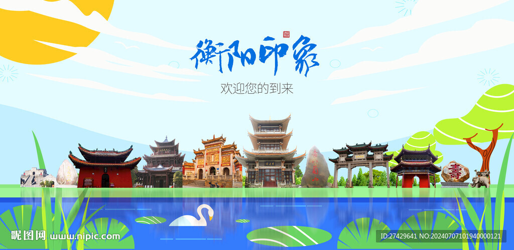 衡阳