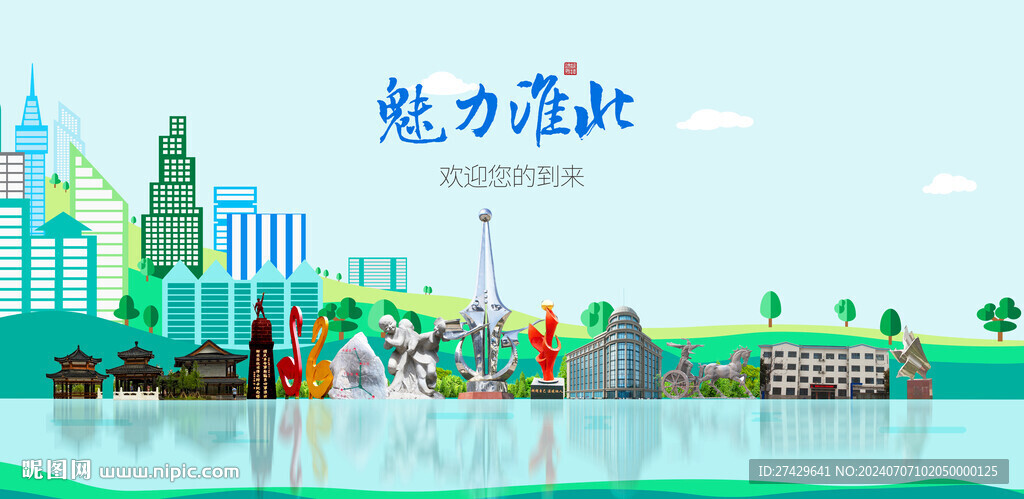 淮北