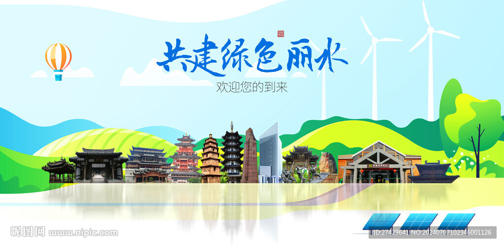 丽水