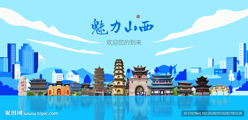 山西
