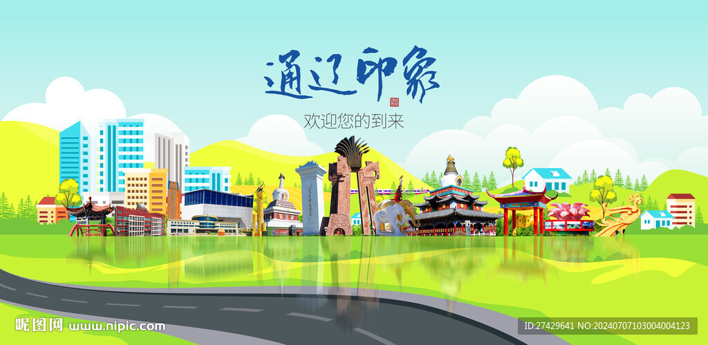 通辽