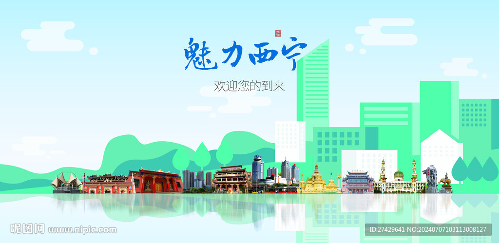 西宁