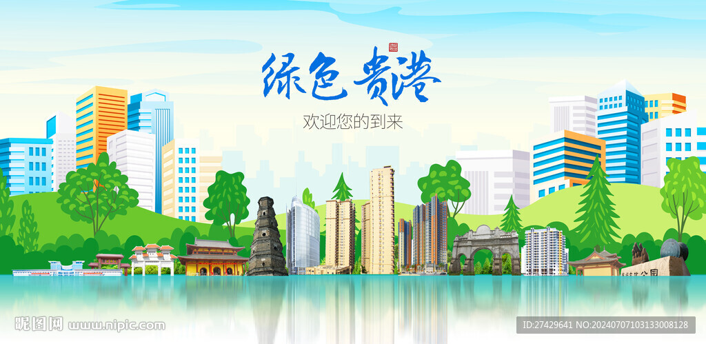 贵港