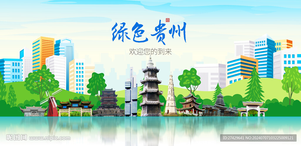 贵州