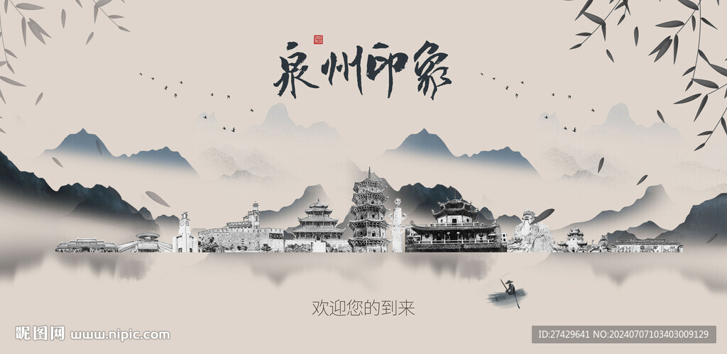 泉州