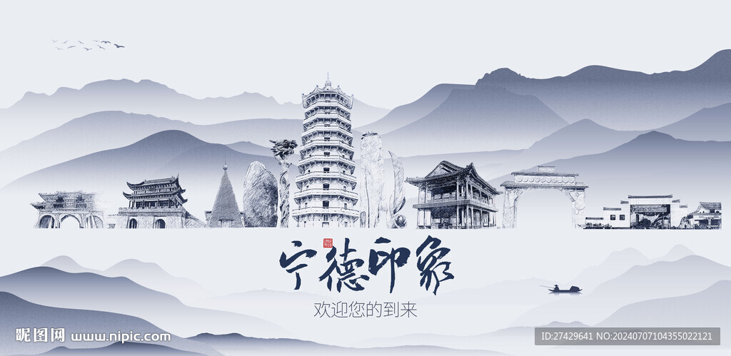 宁德
